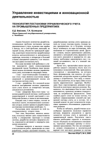 Технология постановки управленческого учета на промышленных предприятиях