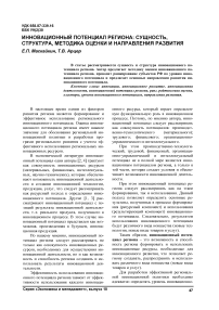 Инновационный потенциал региона: сущность, структура, методика оценки и направления развития