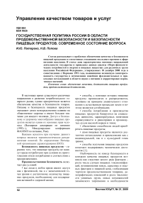 Государственная политика России в области продовольственной безопасности и безопасности пищевых продуктов. Современное состояние вопроса