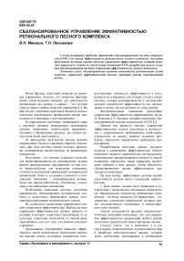 Сбалансированное управление эффективностью регионального лесного комплекса