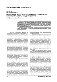 Фискальные аспекты территориального развития: причины и факторы неоднородности