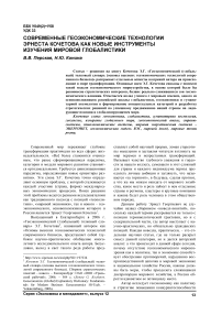 Современные геоэкономические технологии Эрнеста Кочетова как новые инструменты изучения мировой глобалистики