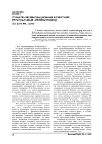 Управление инновационным развитием: региональный целевой подход