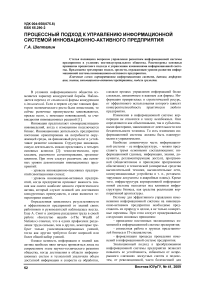 Процессный подход к управлению информационной системой инновационно-активного предприятия