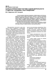 Балльно-рейтинговая система оценки деятельности студентов: специфика, опыт внедрения