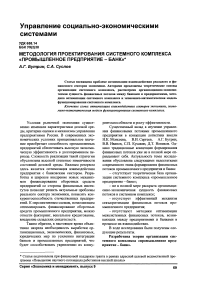 Методология проектирования системного комплекса «промышленное предприятие - банк»