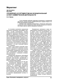 Управление ассортиментом как функциональный аспект коммерческой деятельности