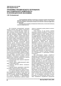 Проблемы человеческого потенциала как социального компонента в инновационной экономике