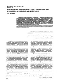 Инновационное развитие России: от политических призывов к антикризисным действиям