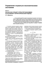 Регион как субъект открытой экономики: отраслевой и территориальный подход