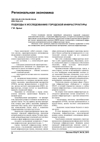 Подходы к исследованию городской инфраструктуры