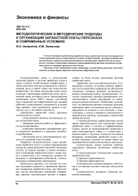 Методологические и методические подходы к организации заработной платы в современных условиях