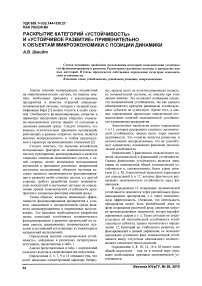 Раскрытие категорий «устойчивость» и «устойчивое развитие» применительно к объектам микроэкономики с позиции динамики