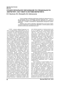 Профессиональное образование по специальности «Маркетинг» как товар в системе маркетинга