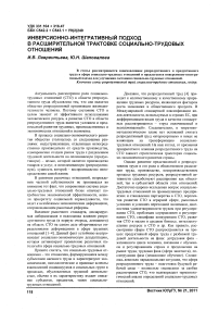 Инверсионно-интегративный подход в расширительной трактовке социально-трудовых отношений