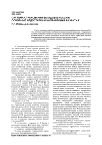 Система страхования вкладов в России: основные недостатки и направления развития