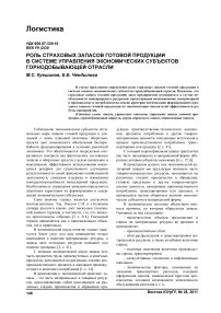 Роль страховых запасов готовой продукции в системе управления экономических субъектов горнодобывающей отрасли