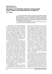 Методика составления сквозных калькуляций себестоимости в промышленных холдингах