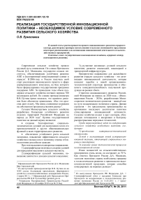 Реализация государственной инновационной политики - необходимое условие современного развития сельского хозяйства