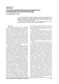 Способы моделирования достоверности информации в китайской рекламе