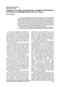Развитие системы образования: условие технического прогресса и экономического роста страны