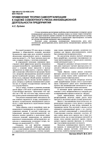 Применение теории самоорганизации к оценке совокупного риска инновационной деятельности предприятия