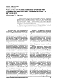 Разработка программы комплексного развития коммунальной инфраструктуры муниципального образования