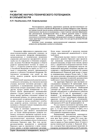 Развитие научно-технического потенциала в субъектах РФ