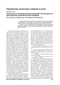 Разработка алгоритма оценки конкурентоспособности обогащенных хлебобулочных изделий