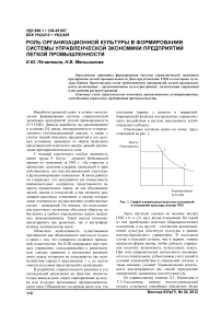 Роль организационной культуры в формировании системы управленческой экономики предприятий легкой промышленности