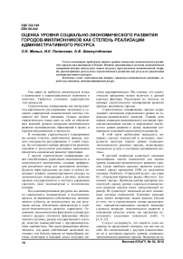 Оценка уровня социально-экономического развития городов-миллионников как степень реализации административного ресурса