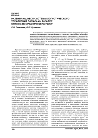 Развивающиеся системы логистического управления запасами в сфере оптово-посреднических услуг