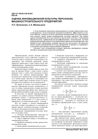 Оценка инновационной культуры персонала машиностроительного предприятия