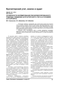 Особенности формирования риск-ориентированного подхода к ведению бухгалтерского учета в условиях аутсорсинга