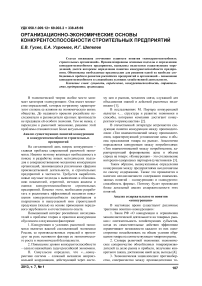 Организационно-экономические основы конкурентоспособности строительных предприятий