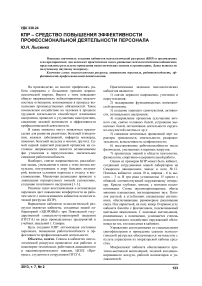 КПР - средство повышения эффективности профессиональной деятельности персонала