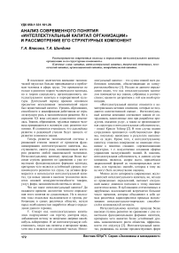 Анализ современного понятия «интеллектуальный капитал организации» и рассмотрение его структурных компонент