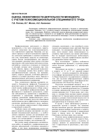 Оценка эффективности деятельности менеджера с учетом психоэмоциональной специфики его труда