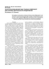 Об использовании метода главных компонент для анализа деятельности предприятий