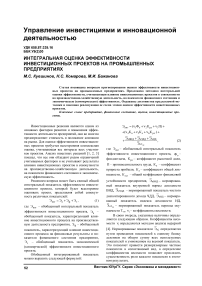 Интегральная оценка эффективности инвестиционных проектов на промышленных предприятиях