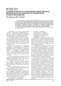 Условия и результаты повышения эффективности деятельности органов власти субъектов РФ в сфере образования