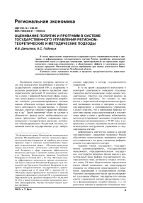 Оценивание политик и программ в системе государственного управления регионом: теоретические и методические подходы