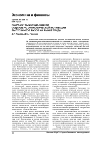 Разработка метода оценки социально-экономической мотивации выпускников вузов на рынке труда