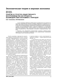 Понятие и структура общественного воспроизводства как процесса взаимодействия экономики с природой