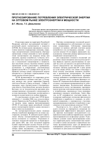 Прогнозирование потребления электрической энергии на оптовом рынке электроэнергии и мощности