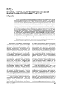 Проблемы учетно-аналитического обеспечения инновационного предпринимательства