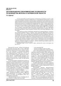 Организационно-экономические особенности производства молока в Челябинской области