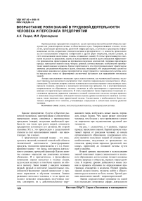 Возрастание роли знаний в трудовой деятельности человека и персонала предприятий