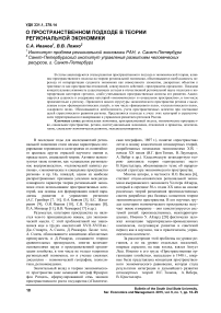 О пространственном подходе в теории региональной экономики