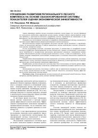 Управление развитием регионального лесного комплекса на основе сбалансированной системы показателей оценки экономической эффективности